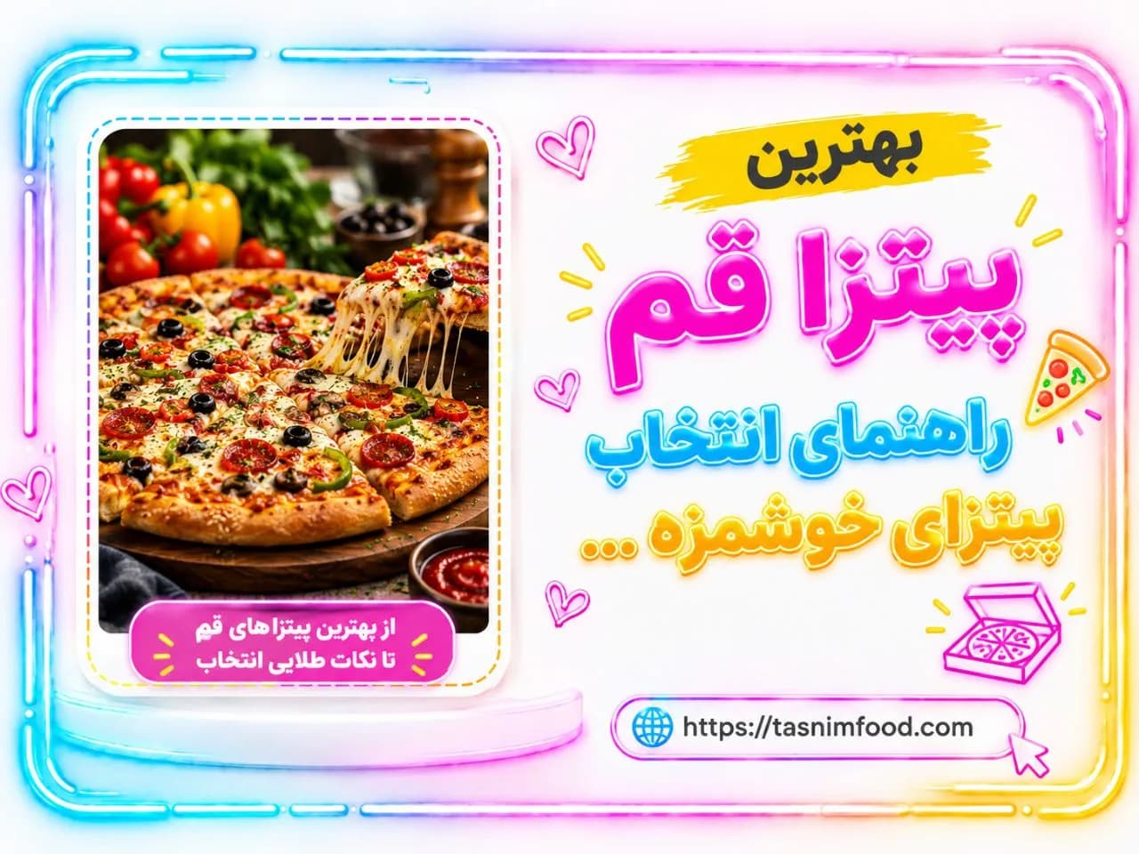 بهترین پیتزا قم؛ راهنمای انتخاب پیتزای خوشمزه