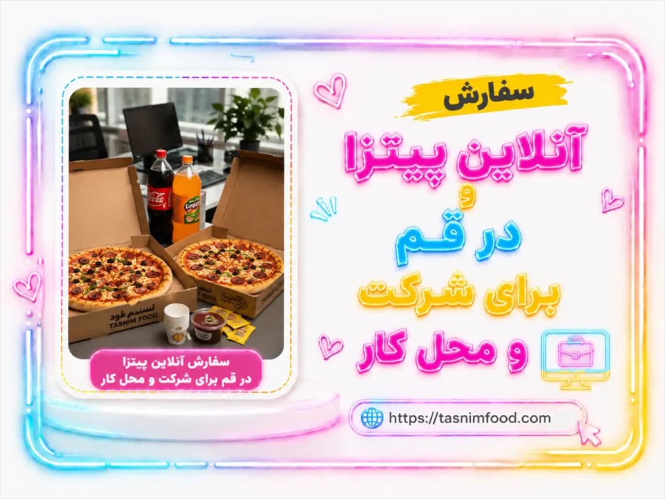 سفارش آنلاین پیتزا در قم برای شرکت و محل کار