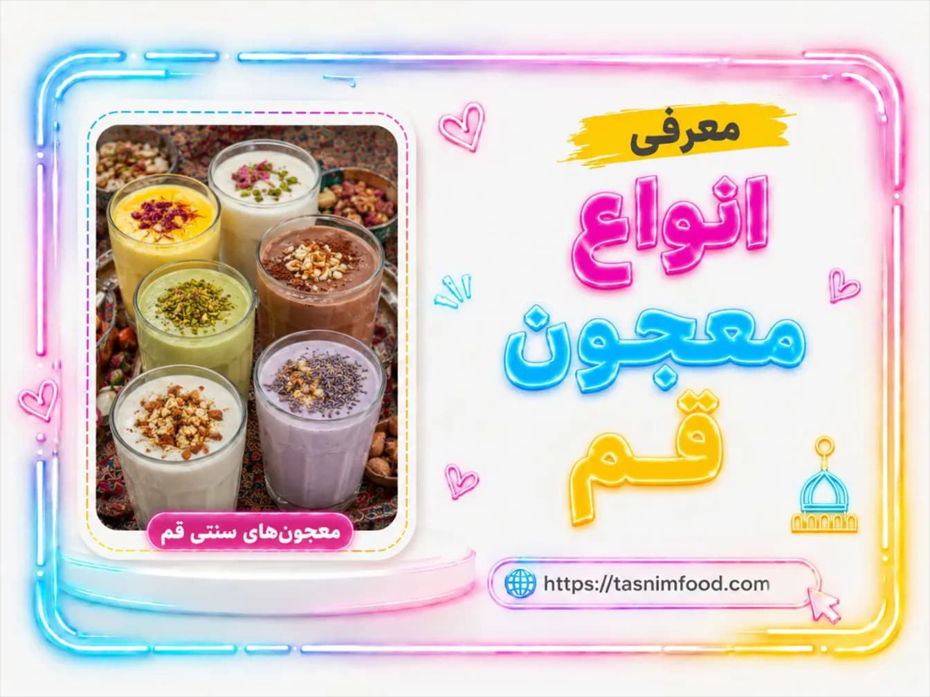 انواع معجون قم؛ راهنمای انتخاب بهترین معجون