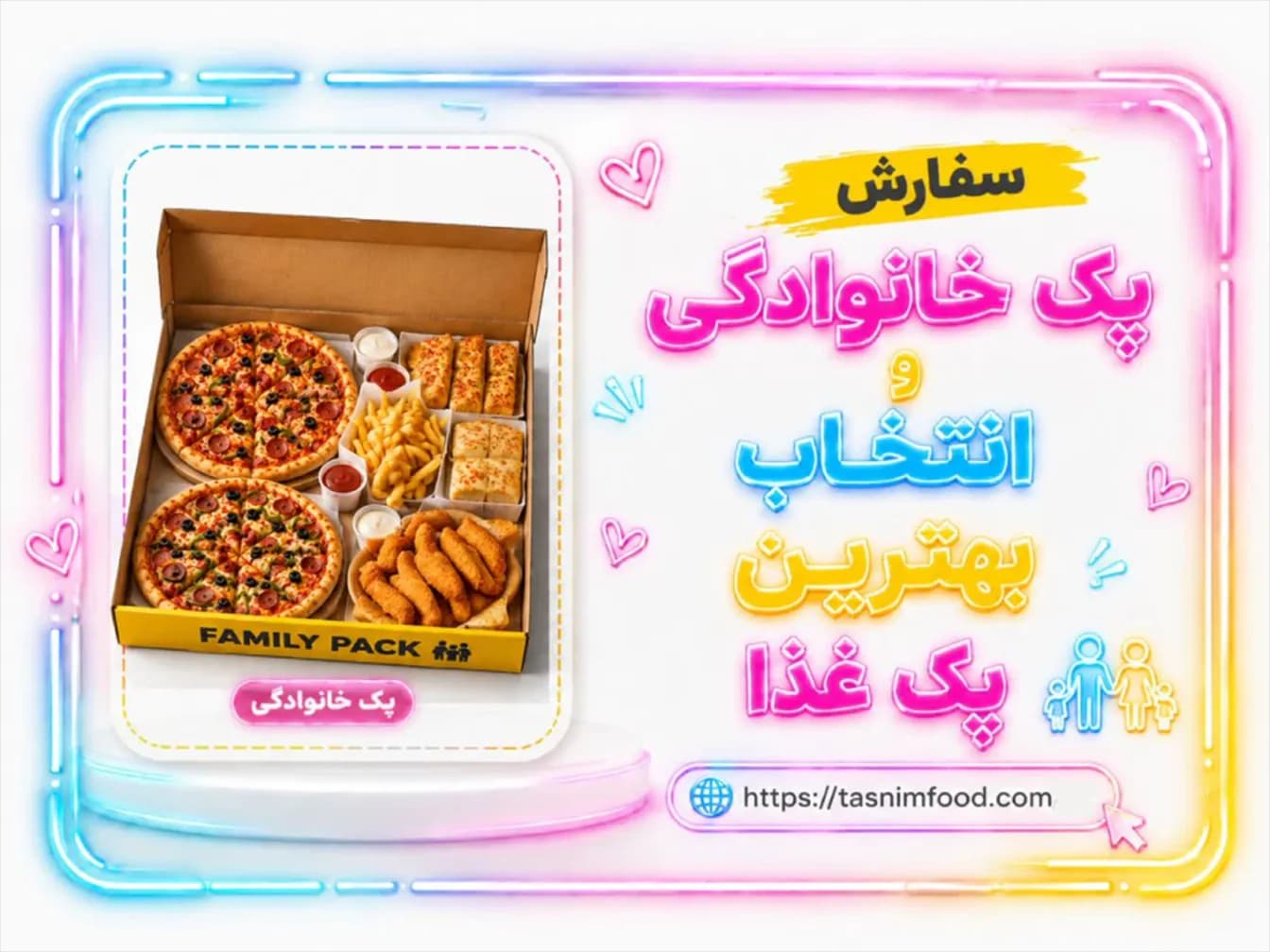 راهنمای سفارش پک خانوادگی؛ انتخاب بهترین پک غذا