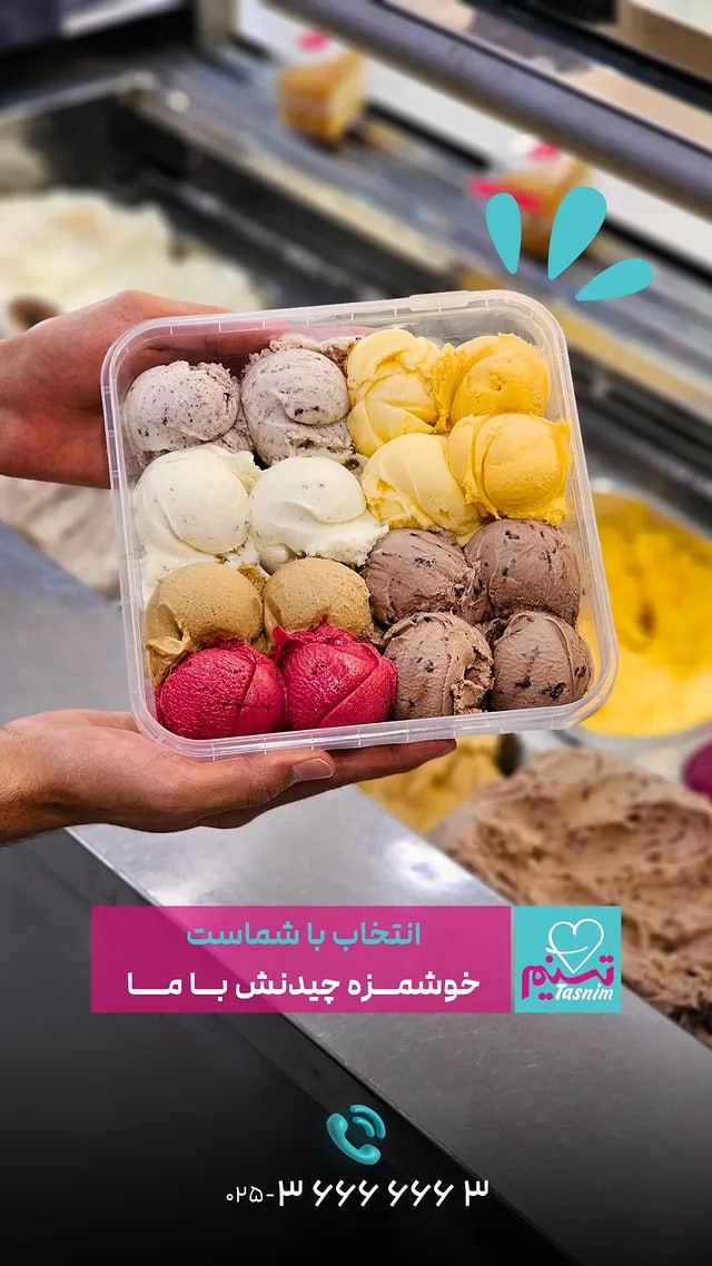 بستنی ۱۲ اسکوپ