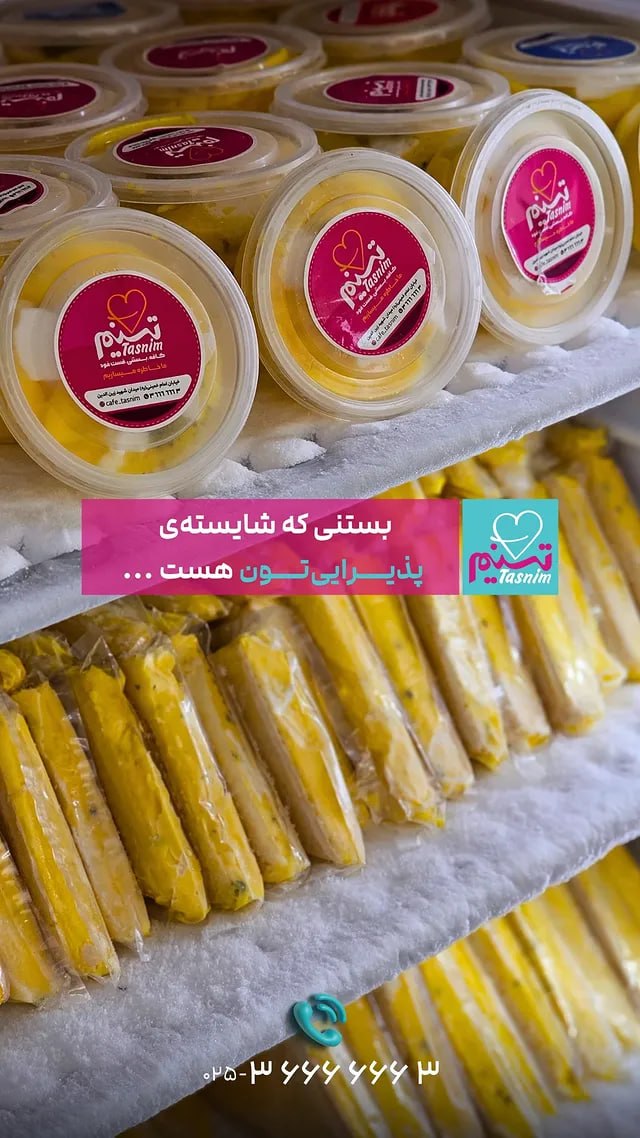 بستنی سنتی اعلا