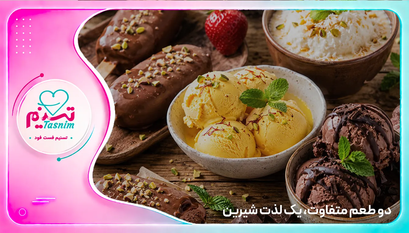 بستنی میوه ای یا سنتی