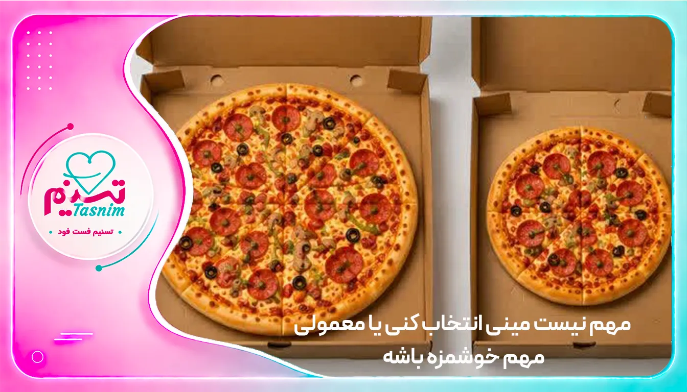 تفاوت پیتزا مینی و پیتزای معمولی