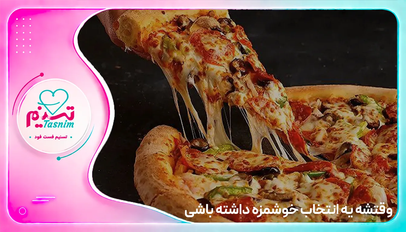 پیتزا؛ انتخابی برای دورهمی