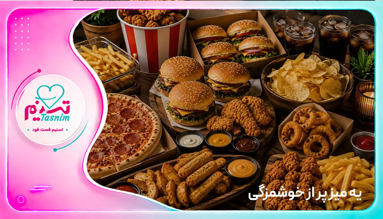 بهترین ترکیب فست فود