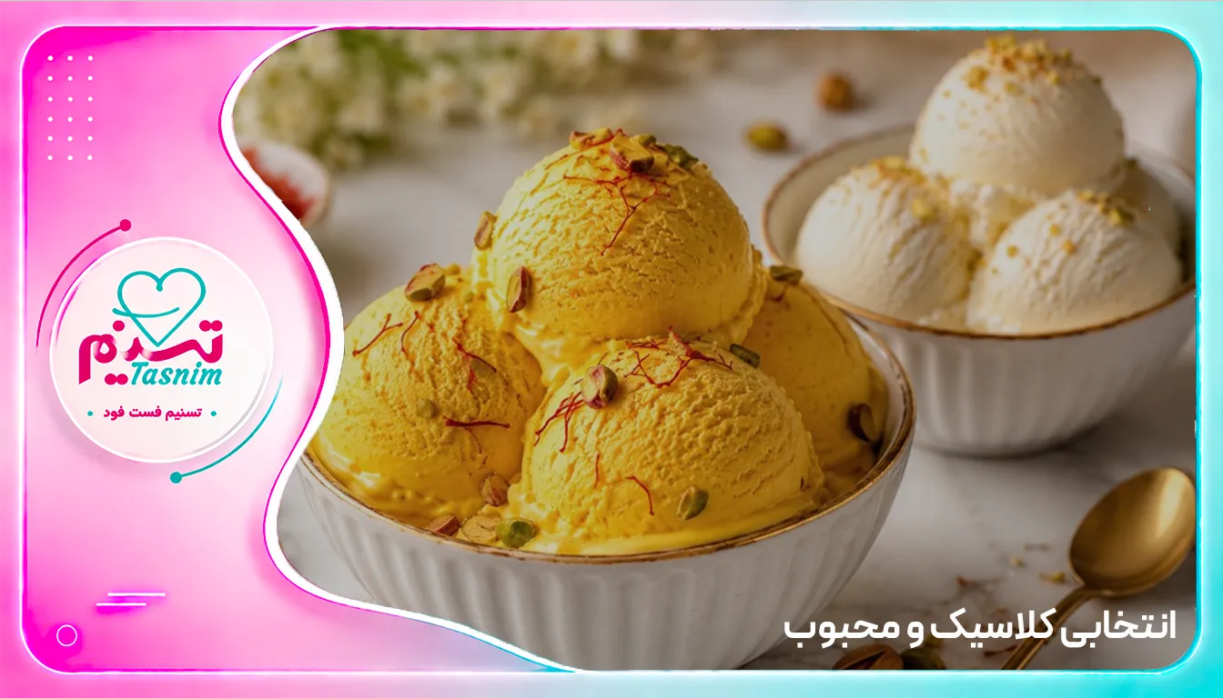 بستنی میوه ای یا سنتی؟