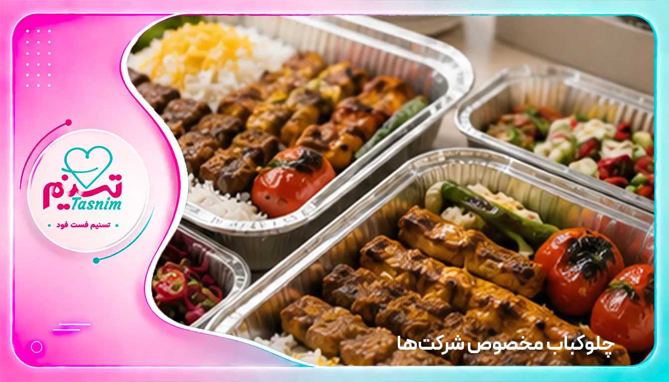 غذای اصیل ایرانی