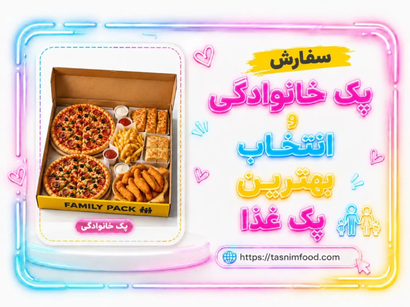 راهنمای سفارش پک خانوادگی؛ انتخاب بهترین پک غذا