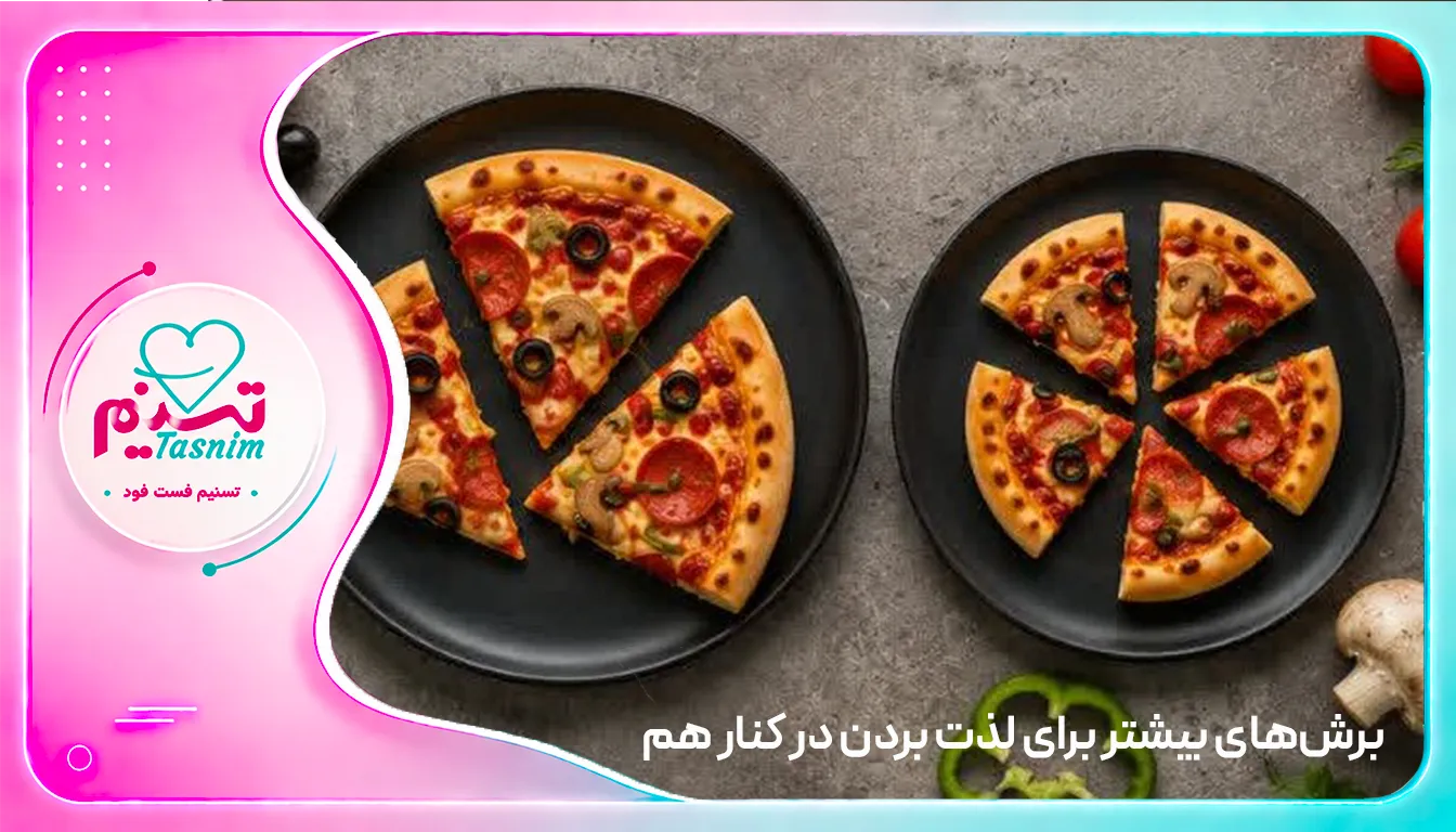 تفاوت برشهای پیتزا مینی و معمولی