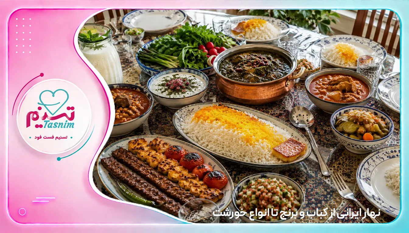 بهترین ناهار ایرانی
