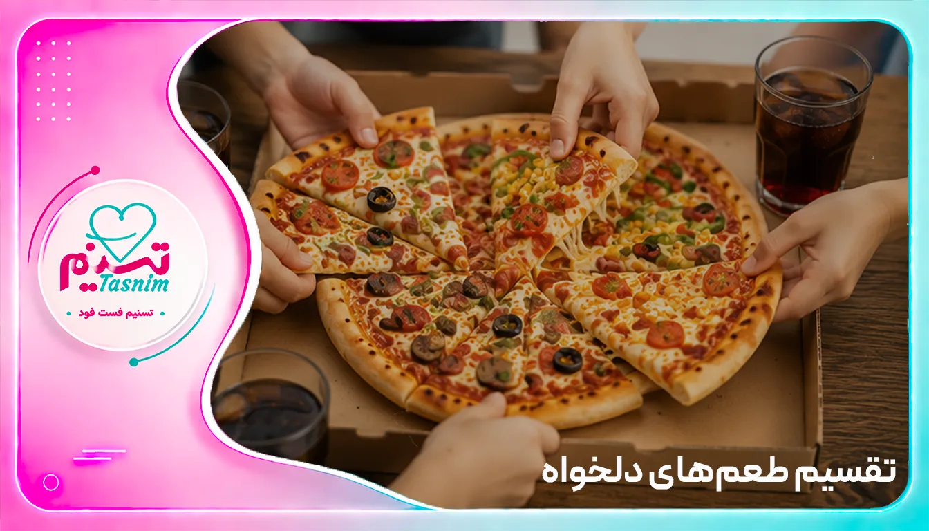 انتخاب پیتزا برای خانواده