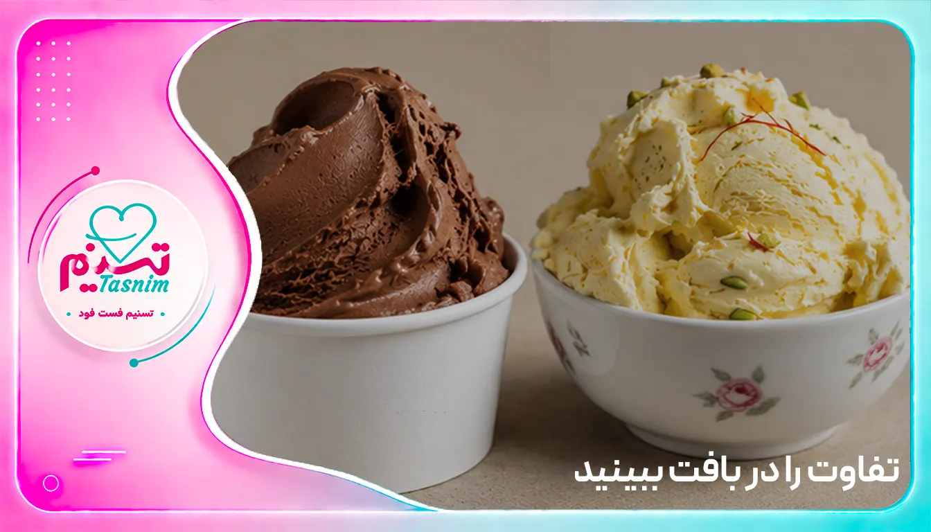 تفاوت ژلاتو با بستنی سنتی