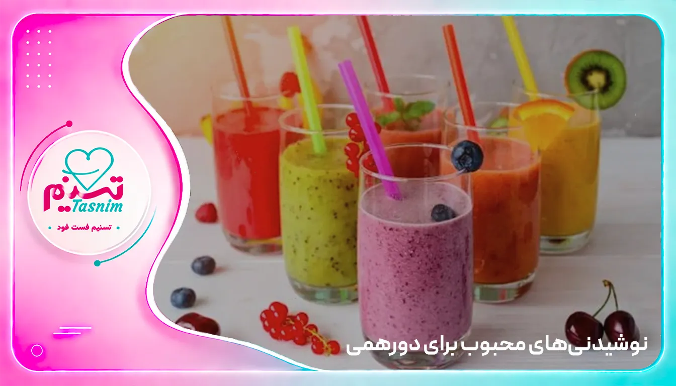 آبمیوه و شیرموز برای دورهمی ها