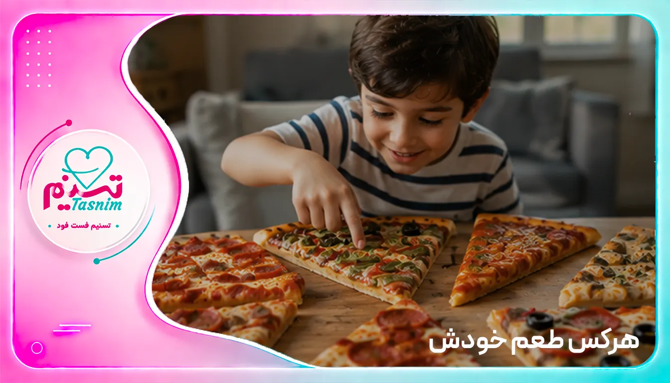 هرکس طعم خودش