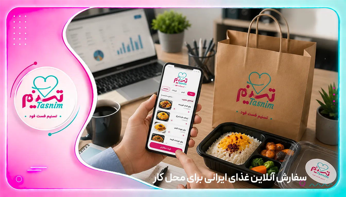 سفارش آنلاین