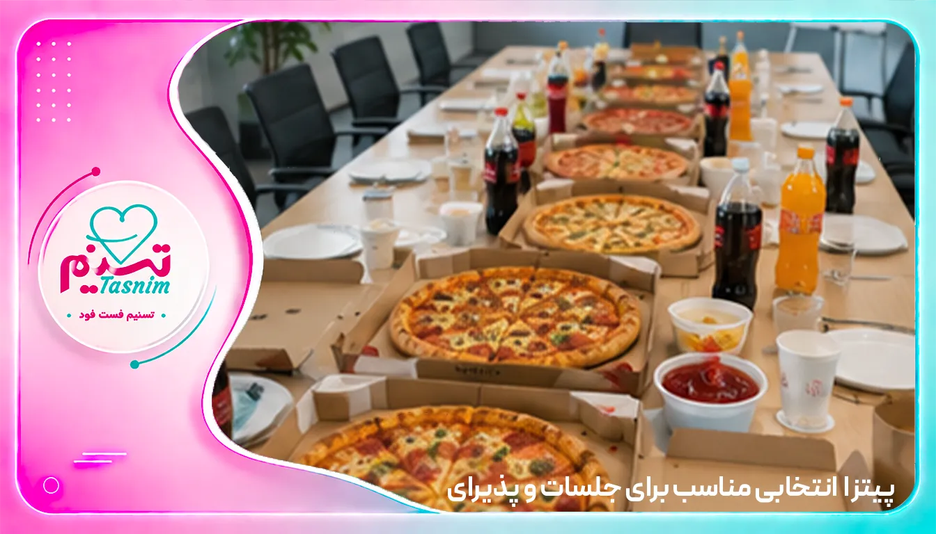 انتخابی مناسب برای پذیرایی