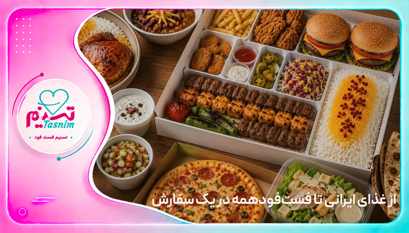 پک خانوادگی تسنیم
